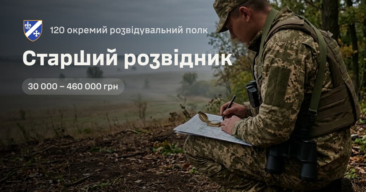 Старший розвідник — 120 окремий розвідувальний полк