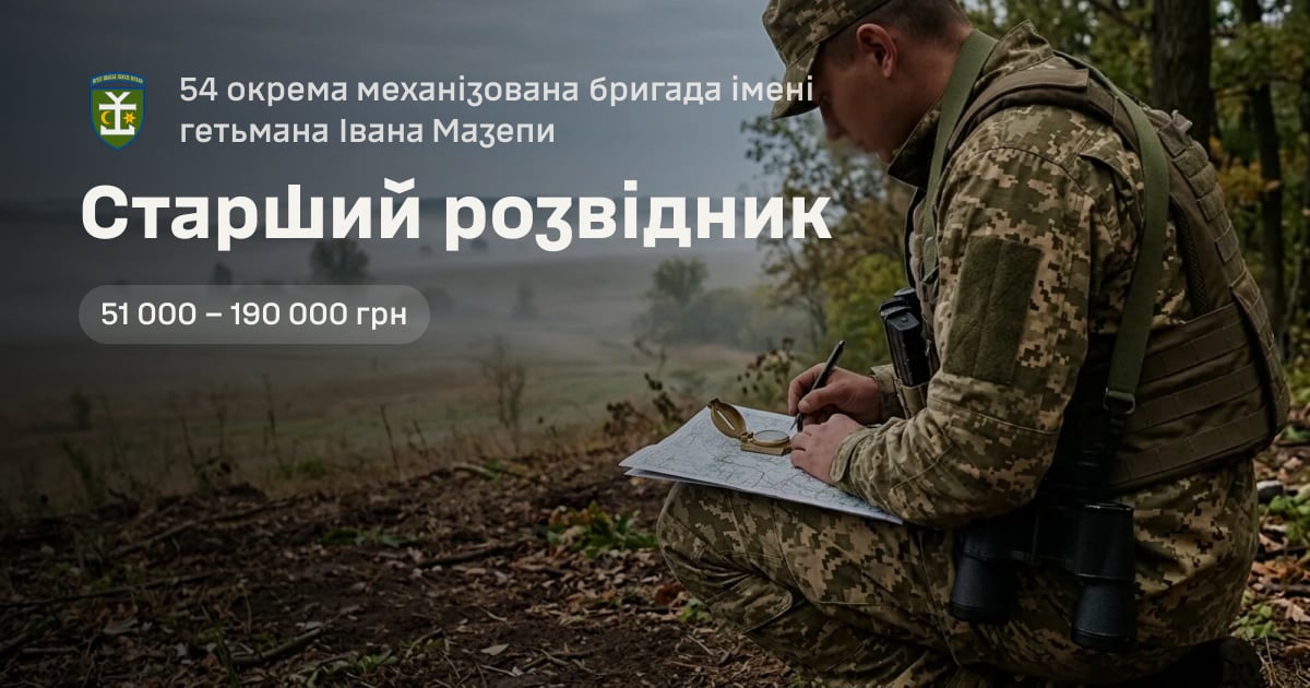 Старший розвідник — 54 окрема механізована бригада імені гетьмана Івана Мазепи