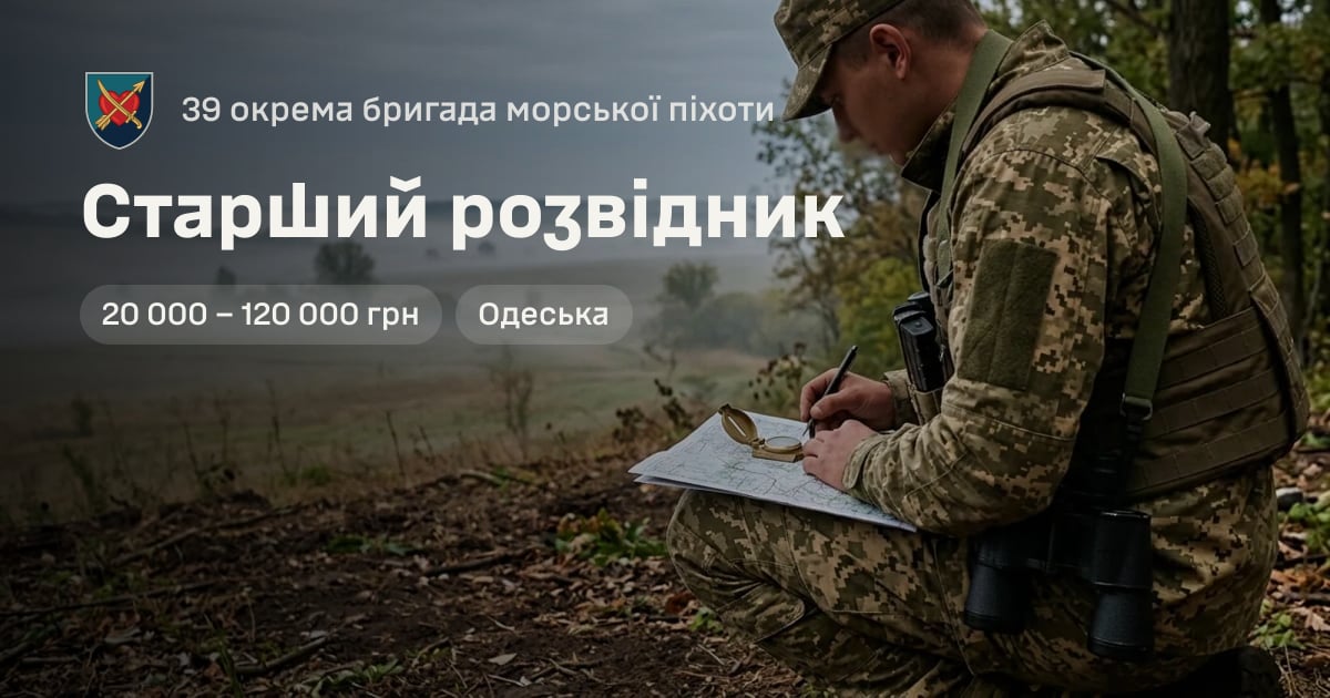 Старший розвідник — 39 окрема бригада морської піхоти