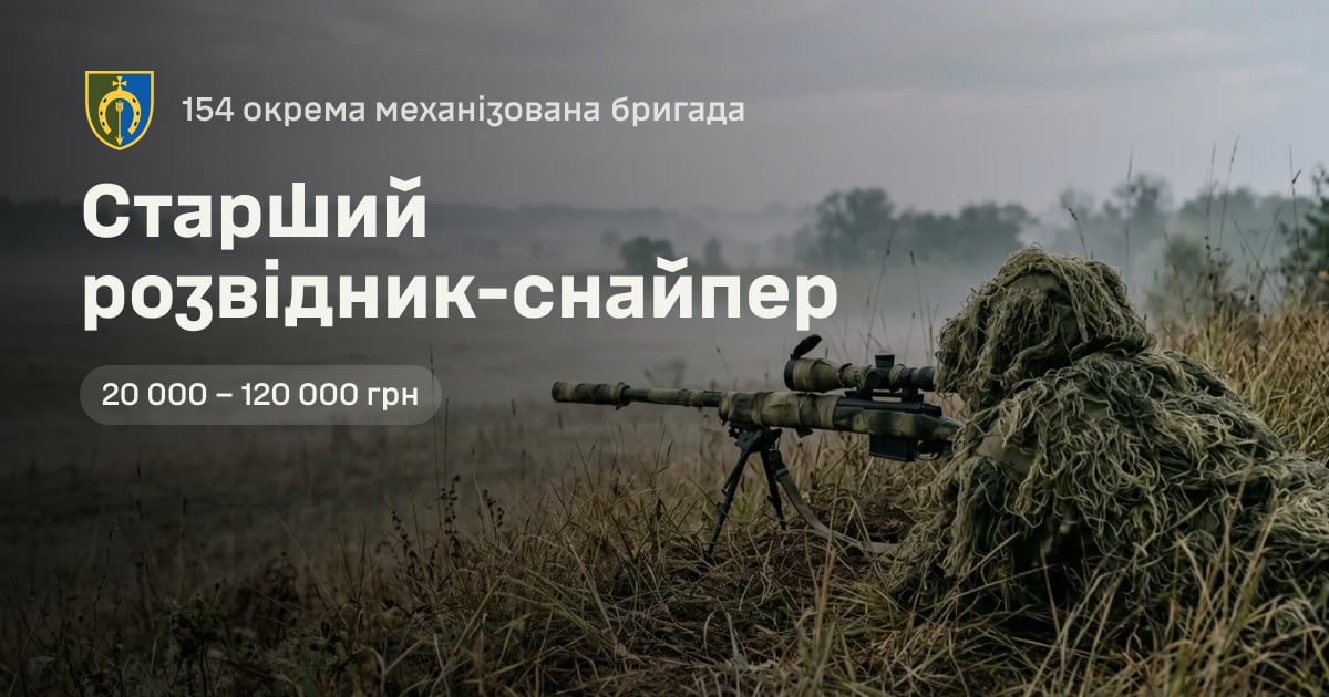 Старший розвідник-снайпер — 154 окрема механізована бригада