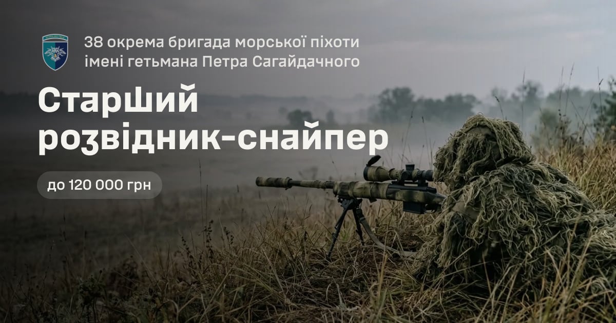 Старший розвідник-снайпер — 38 окрема бригада морської піхоти імені гетьмана Петра Сагайдачного