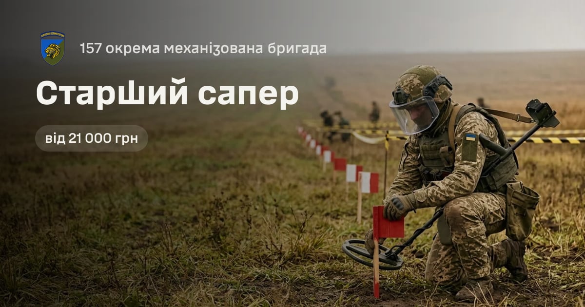 Старший сапер — 157 окрема механізована бригада