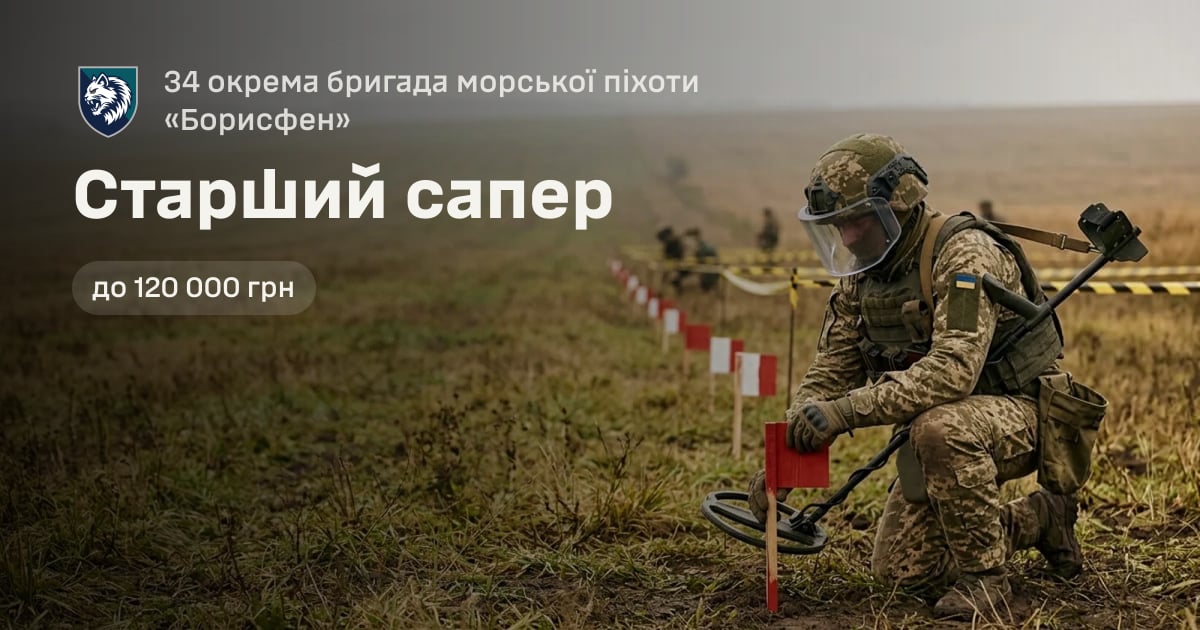 Старший сапер — 34 окрема бригада морської піхоти «Борисфен»