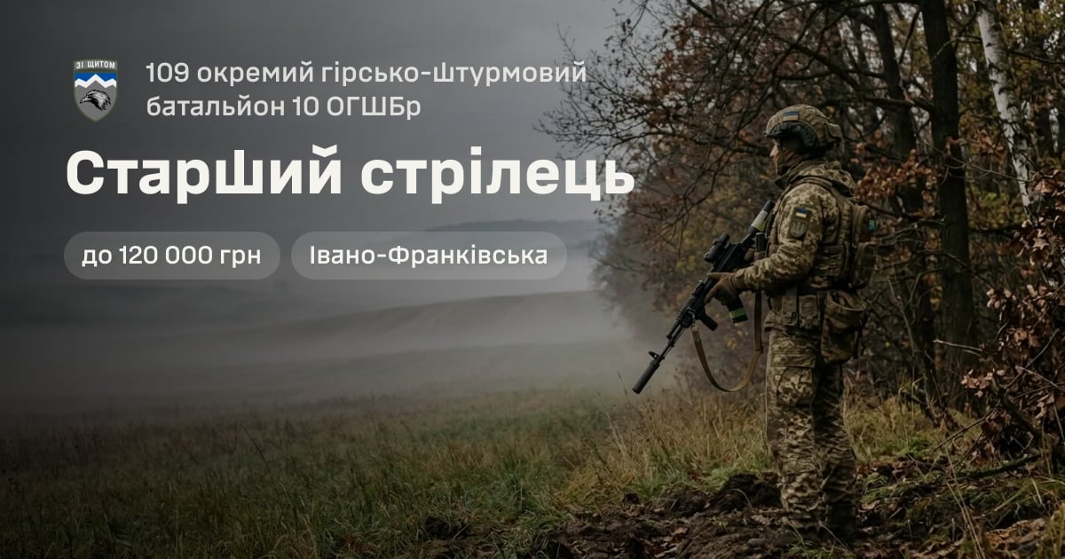 Старший стрілець — 109 окремий гірсько-штурмовий батальйон 10 ОГШБр