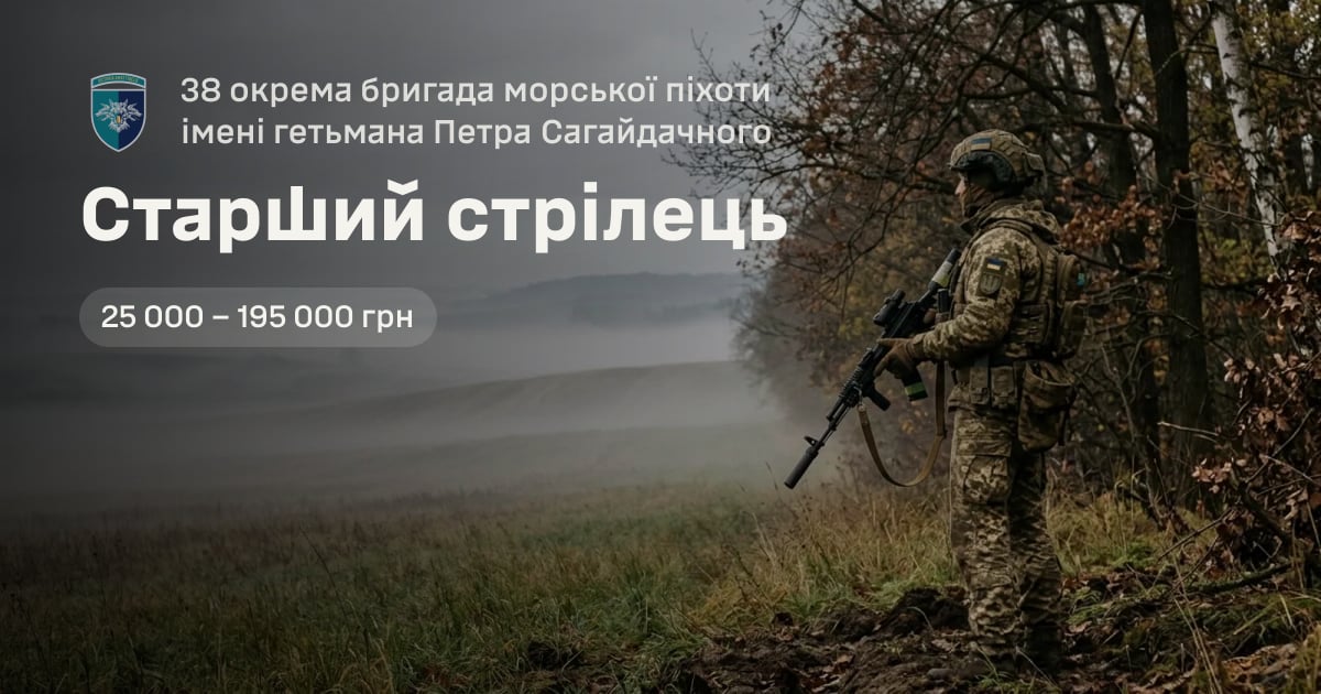 Старший стрілець — 38 окрема бригада морської піхоти імені гетьмана Петра Сагайдачного