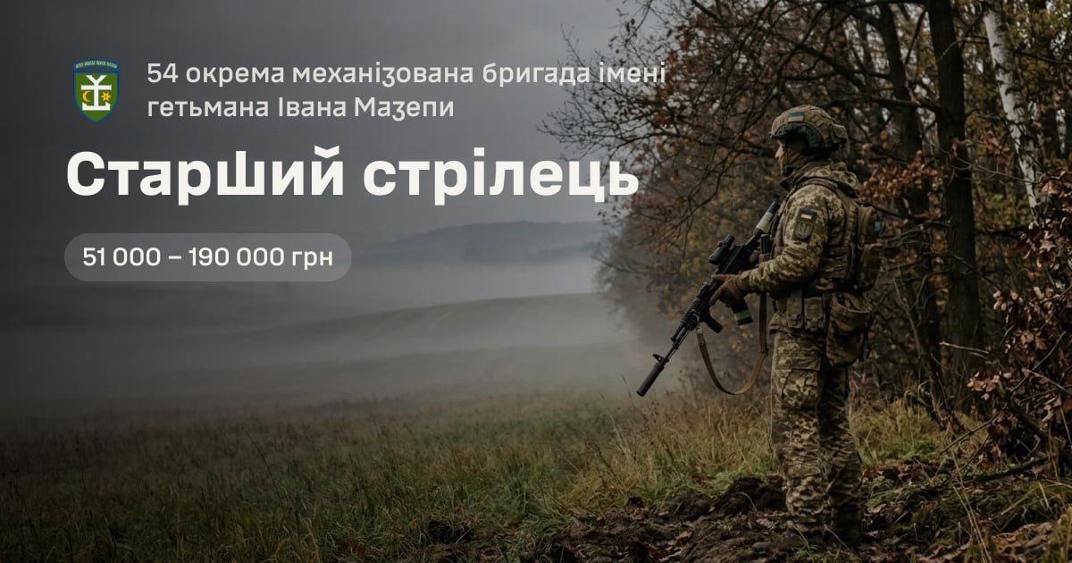 Старший стрілець — 54 окрема механізована бригада імені гетьмана Івана Мазепи