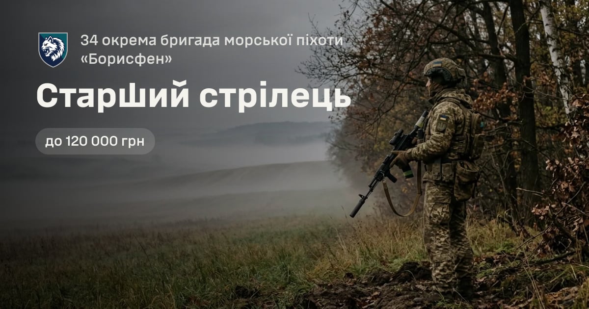 Старший стрілець — 34 окрема бригада морської піхоти «Борисфен»