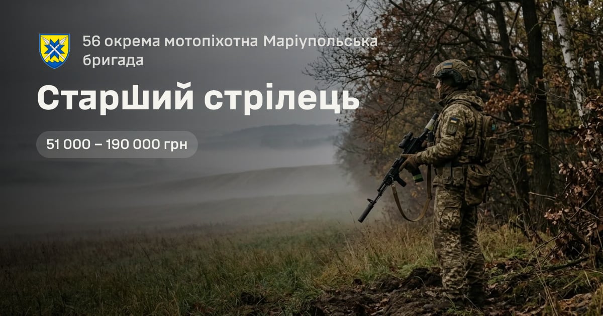 Старший стрілець — 56 окрема мотопіхотна Маріупольська бригада