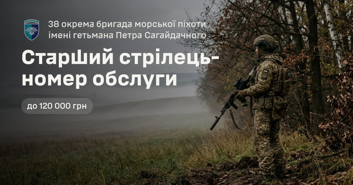 Старший стрілець-номер обслуги — 38 окрема бригада морської піхоти імені гетьмана Петра Сагайдачного