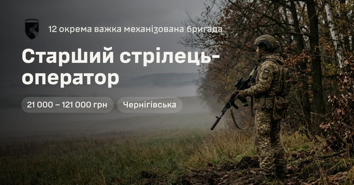 Старший стрілець-оператор — 12 окрема важка механізована бригада