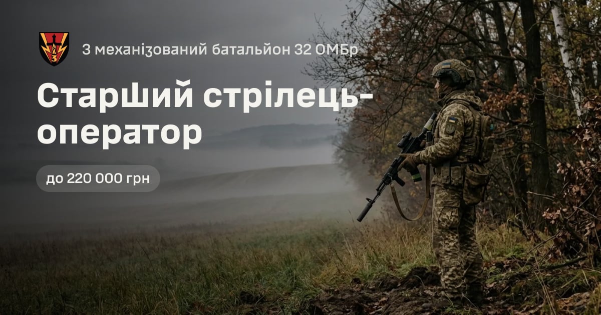 Старший стрілець-оператор — 3 механізований батальйон 32 ОМБр