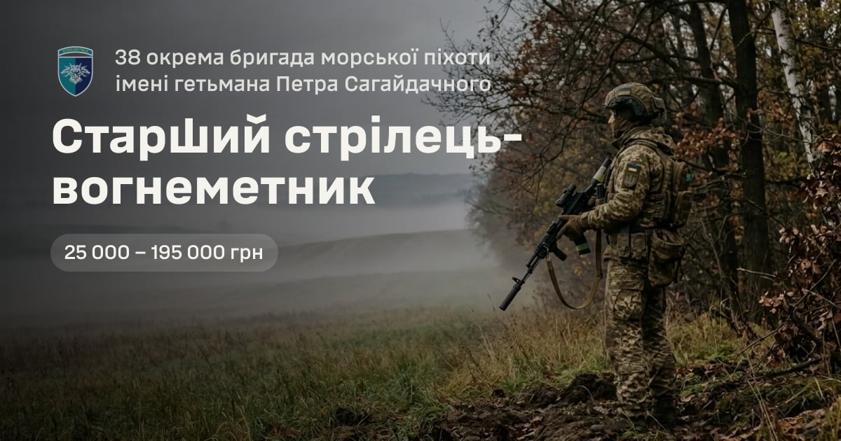 Старший стрілець-вогнеметник — 38 окрема бригада морської піхоти імені гетьмана Петра Сагайдачного