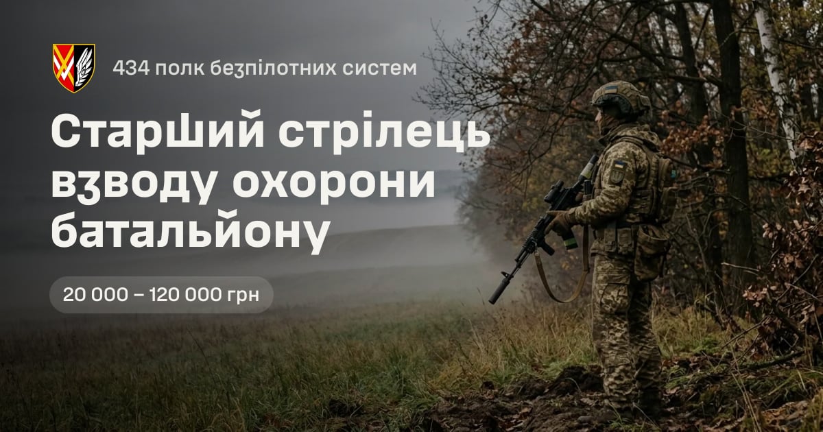 Старший стрілець взводу охорони батальйону — 434 полк безпілотних систем