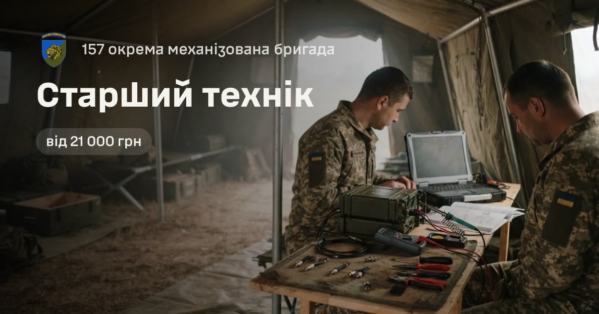 Старший технік — 157 окрема механізована бригада