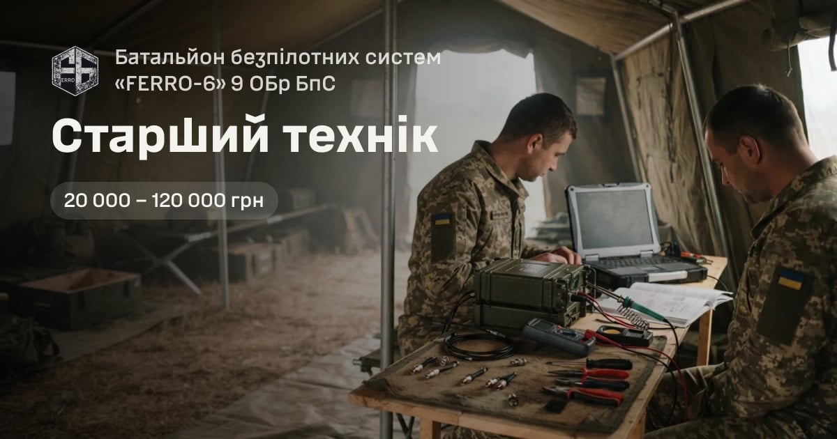 Старший технік — Батальйон безпілотних систем «FERRO-6» 9 ОБр БпС
