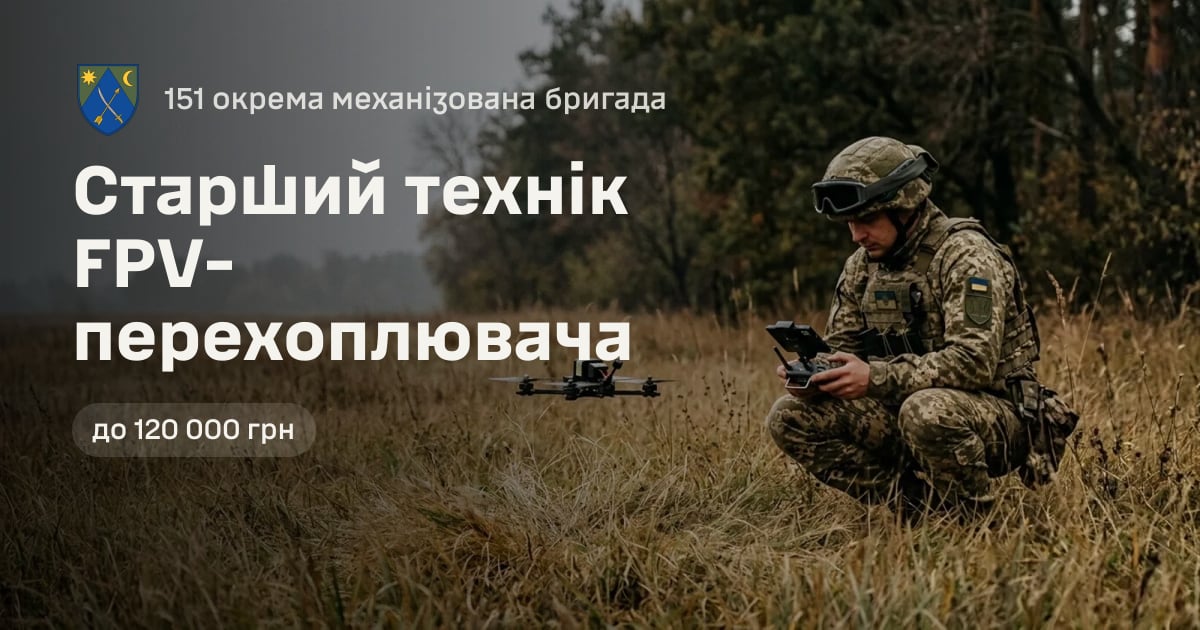 Старший технік FPV-перехоплювача — 151 окрема механізована бригада
