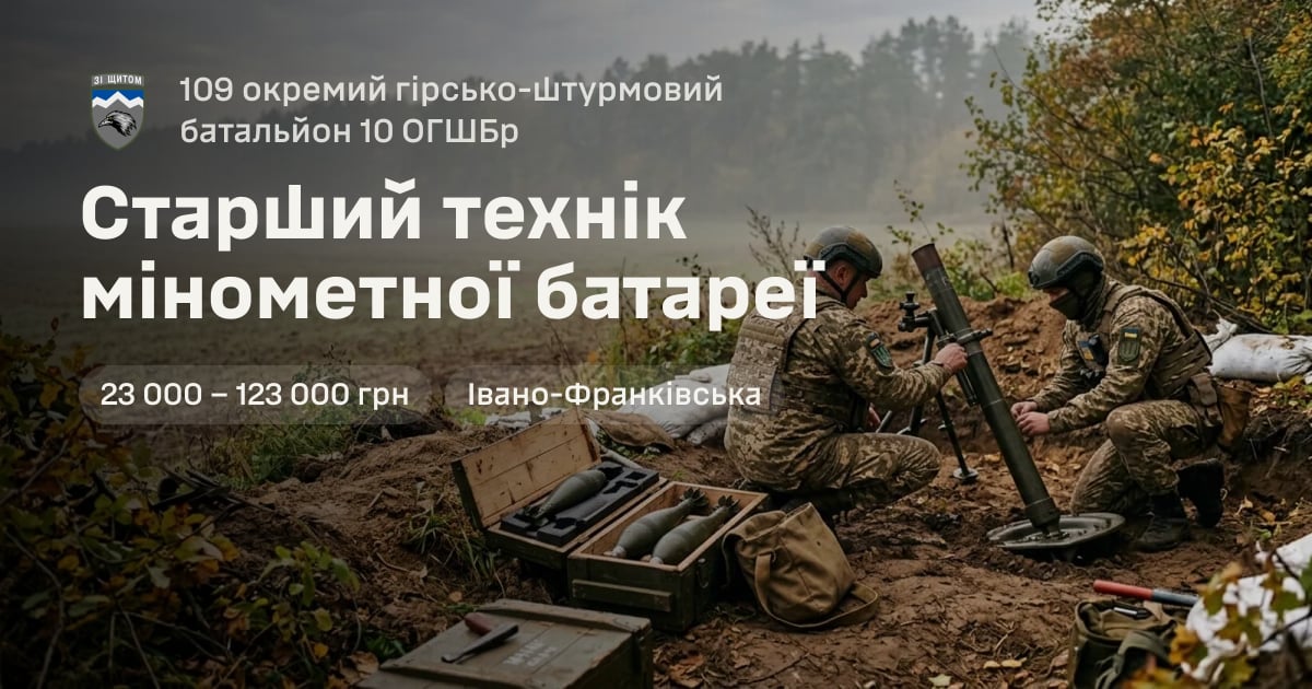 Старший технік мінометної батареї — 109 окремий гірсько-штурмовий батальйон 10 ОГШБр