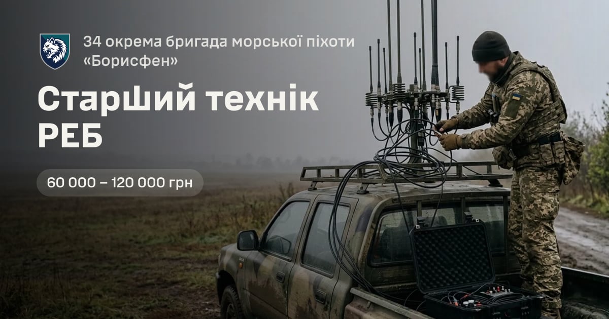 Старший технік РЕБ — 34 окрема бригада морської піхоти «Борисфен»