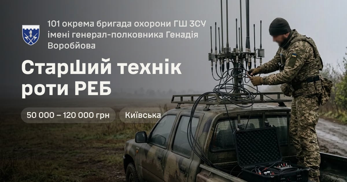 Старший технік роти РЕБ — 101 окрема бригада охорони ГШ ЗСУ імені генерал-полковника Генадія Воробйова