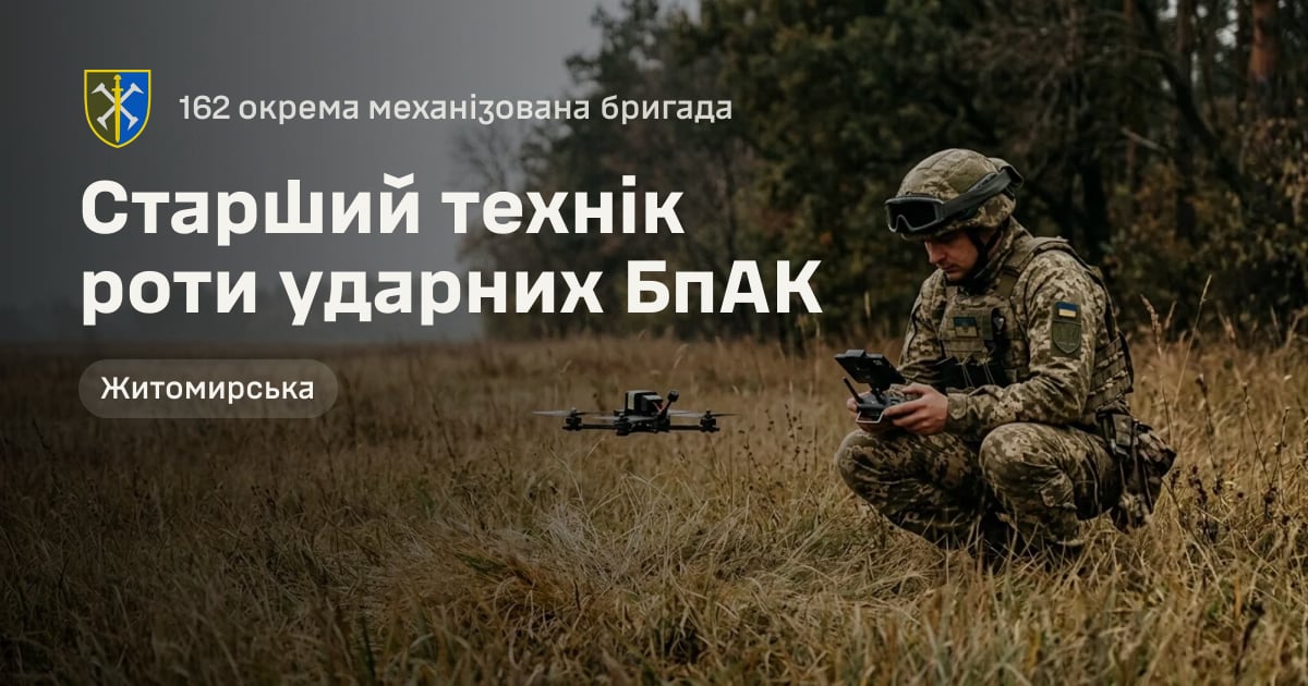 Старший технік роти ударних БпАК — 162 окрема механізована бригада