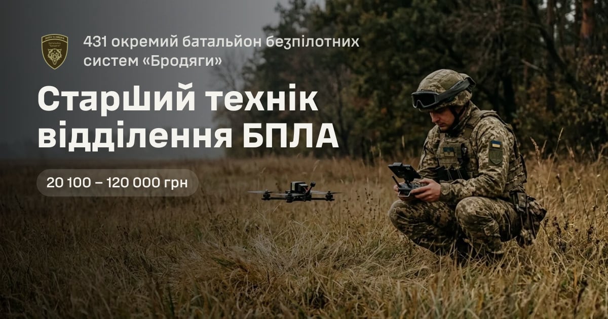 Старший технік відділення БПЛА — 431 окремий батальйон безпілотних систем «Бродяги»