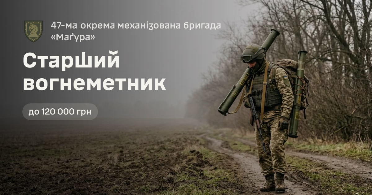 Старший вогнеметник — 47-ма окрема механізована бригада «Ма́ґура»
