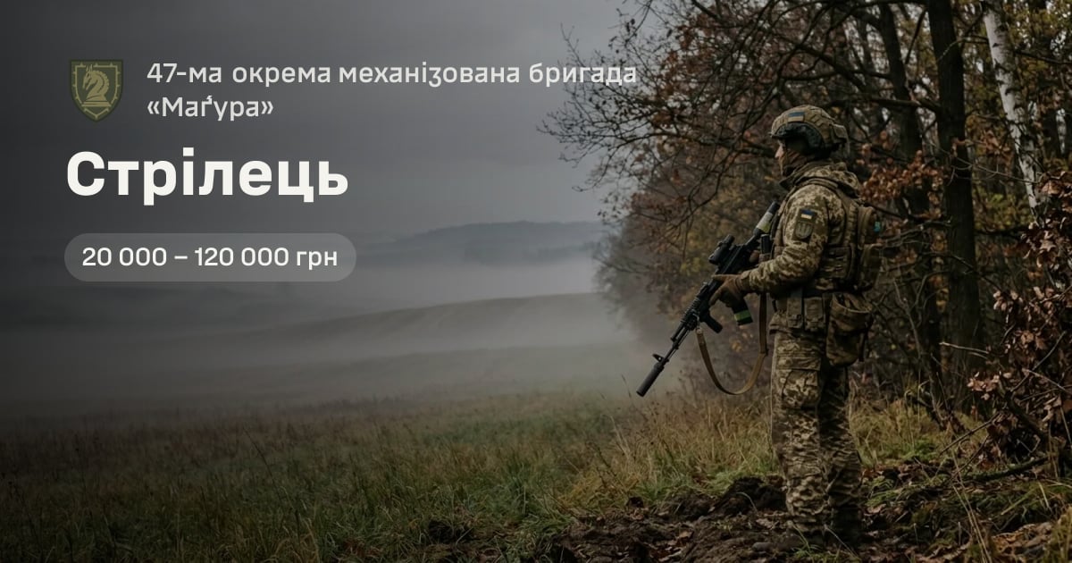Стрілець — 47-ма окрема механізована бригада «Ма́ґура»