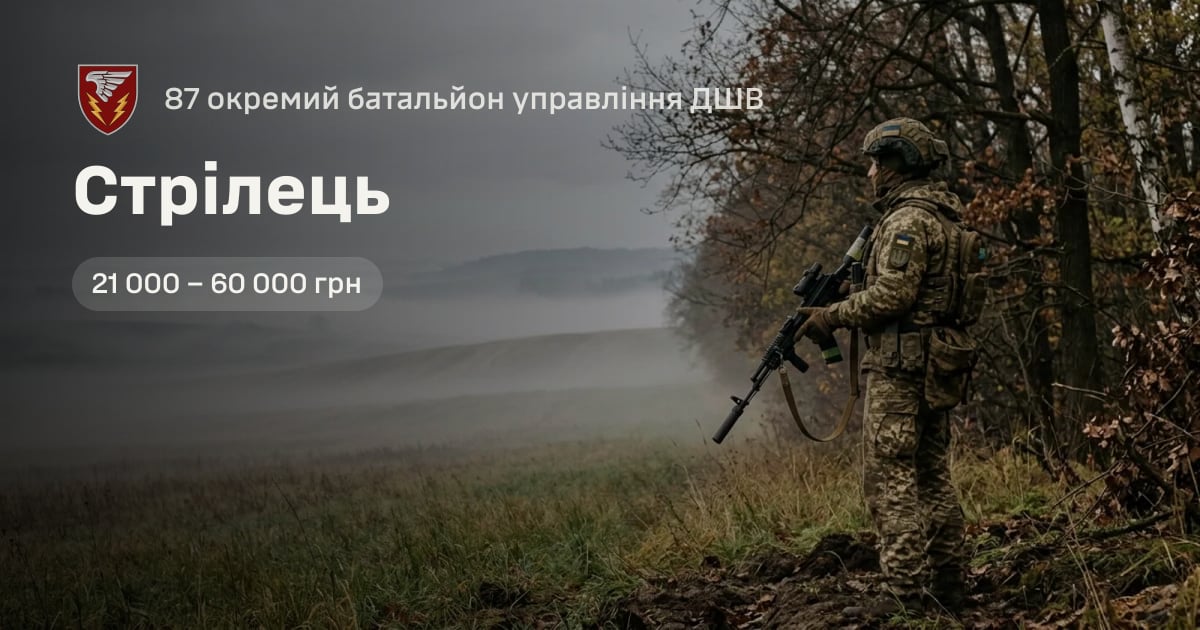 Стрілець — 87 окремий батальйон управління ДШВ