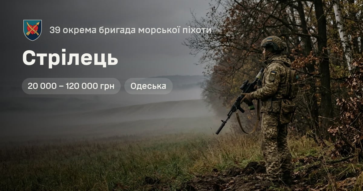 Стрілець — 39 окрема бригада морської піхоти