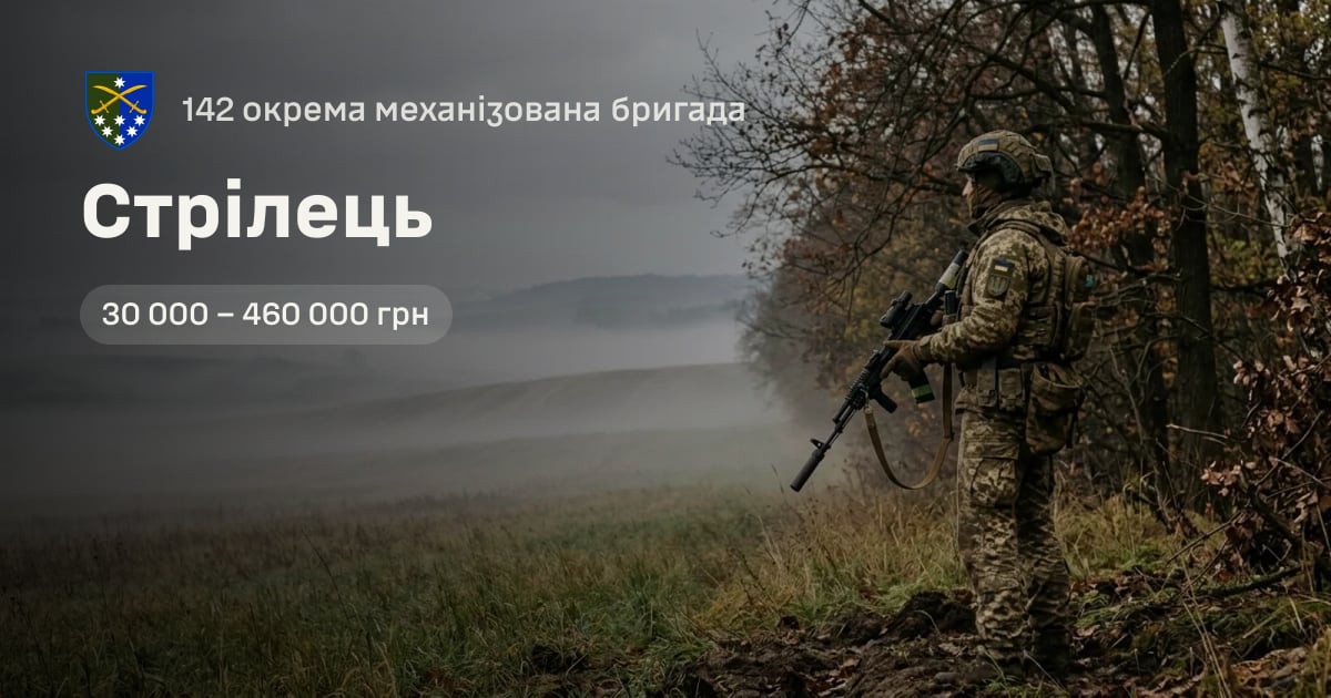 Стрілець — 142 окрема механізована бригада