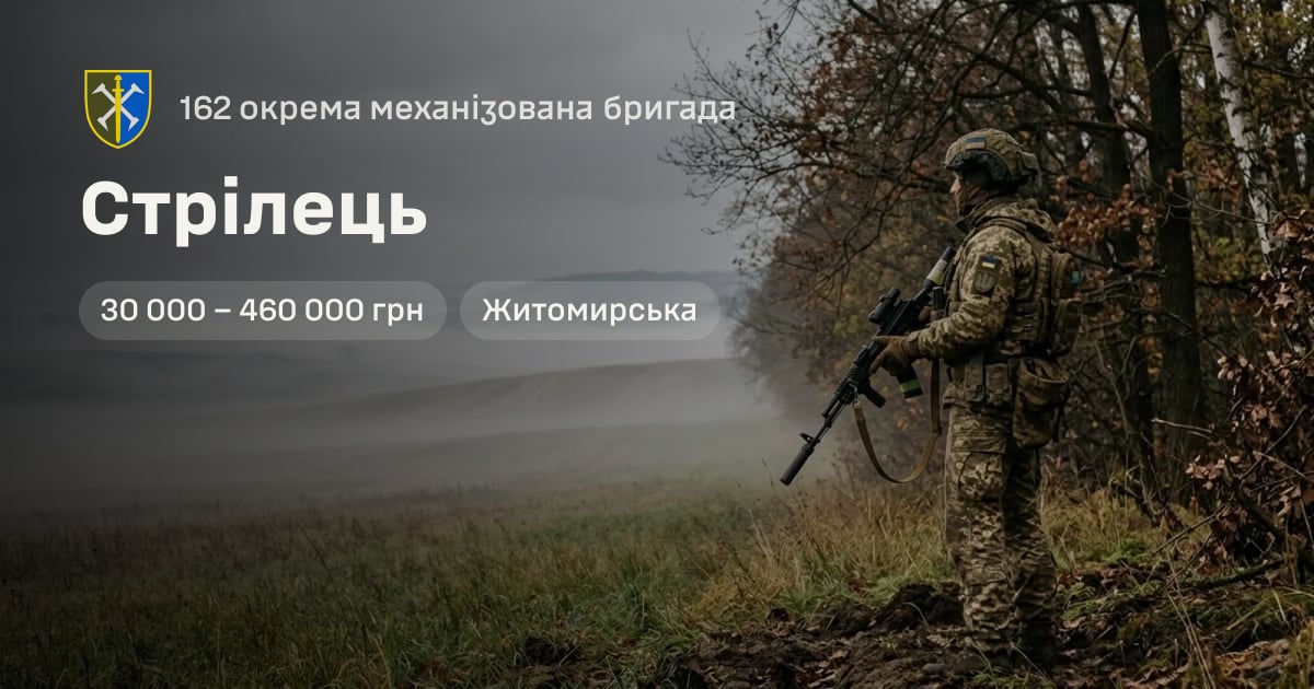 Стрілець — 162 окрема механізована бригада