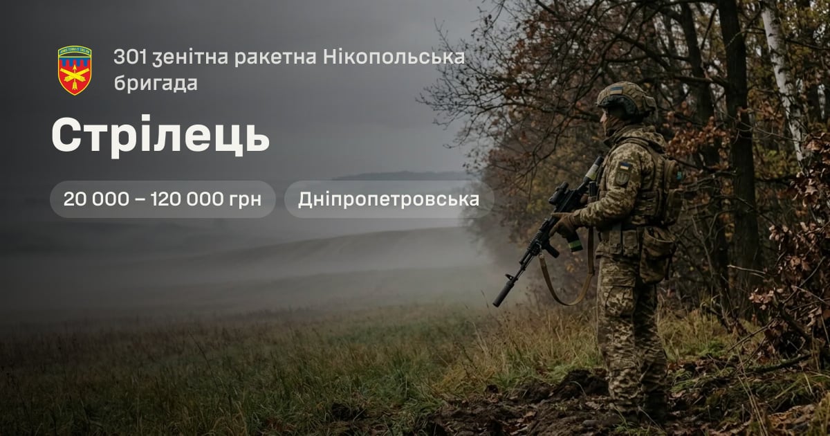 Стрілець — 301 зенітна ракетна Нікопольська бригада