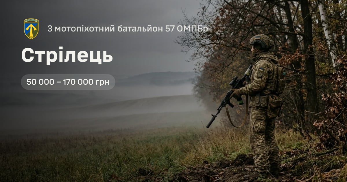 Стрілець — 3 мотопіхотний батальйон 57 ОМПБр