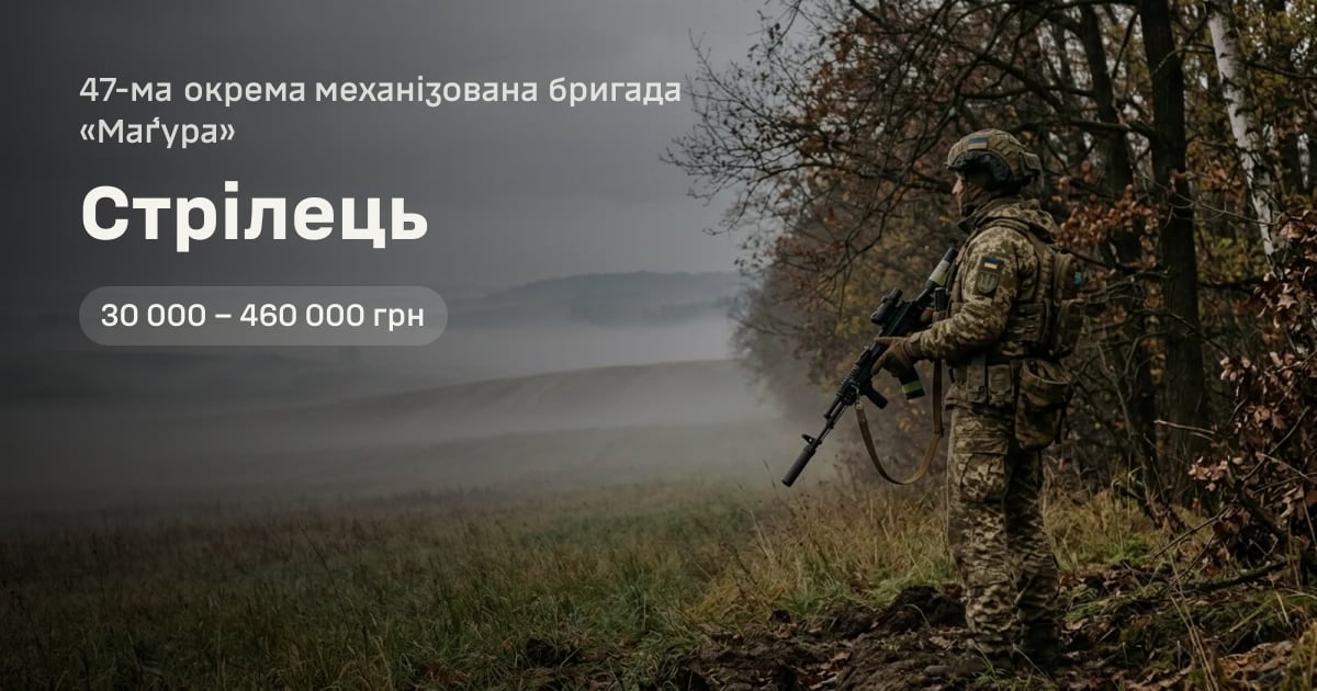 Стрілець — 47-ма окрема механізована бригада «Ма́ґура»