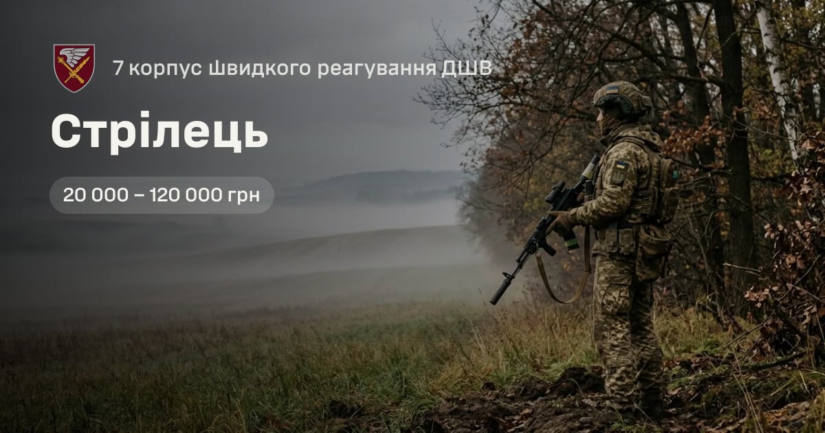 Стрілець — 7 корпус швидкого реагування ДШВ