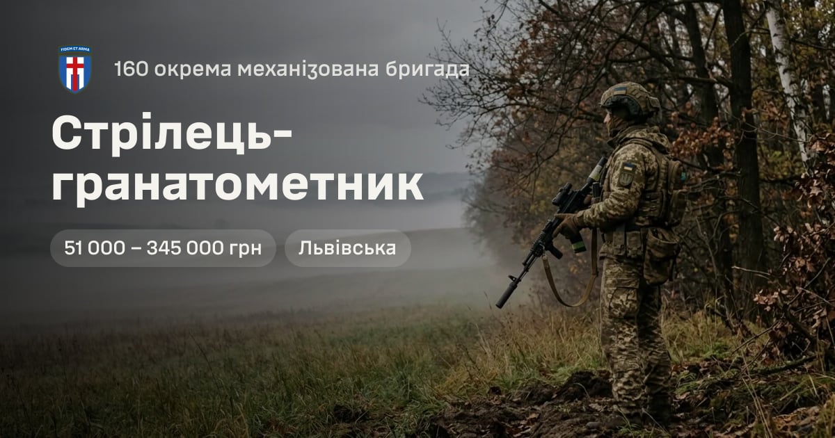 Стрілець-гранатометник — 160 окрема механізована бригада