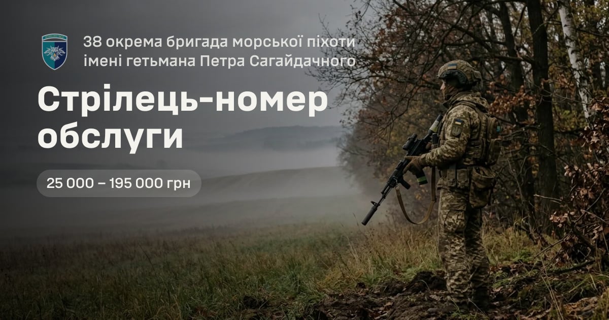 Стрілець-номер обслуги — 38 окрема бригада морської піхоти імені гетьмана Петра Сагайдачного