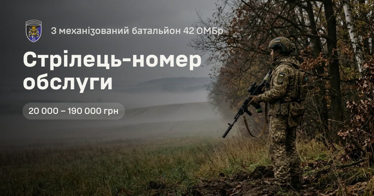 Стрілець-номер обслуги — 3 механізований батальйон 42 ОМБр