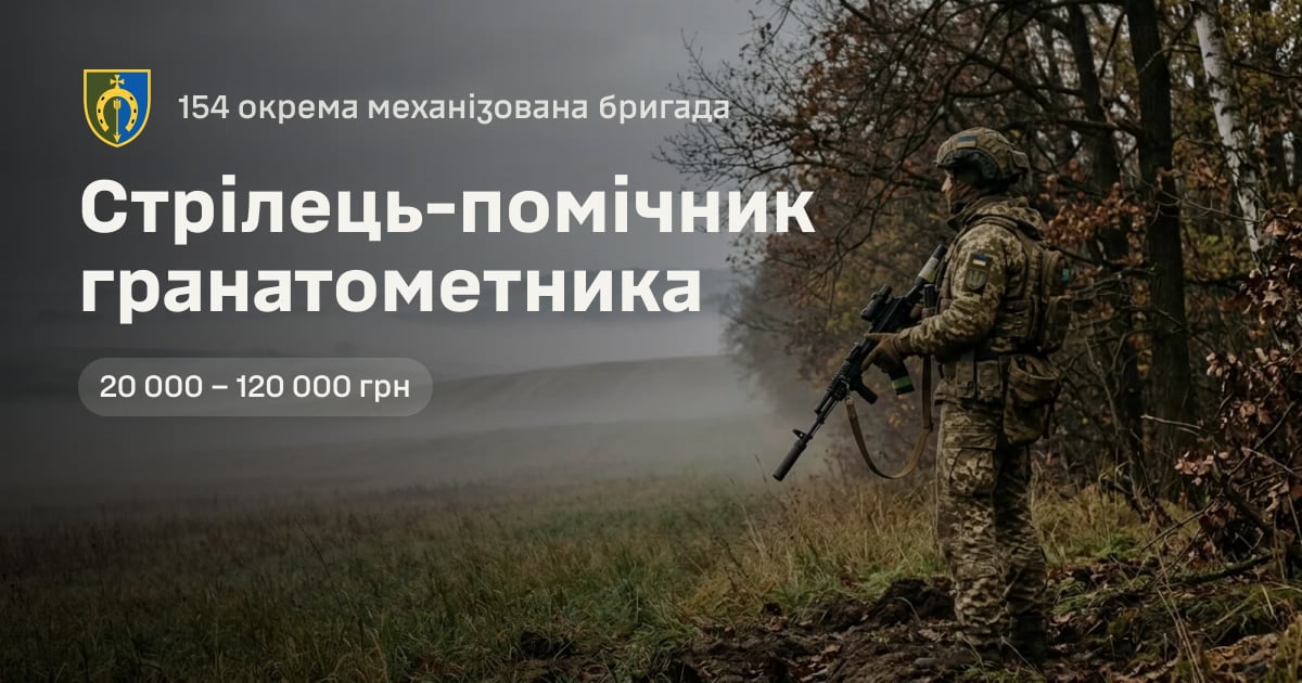 Стрілець-помічник гранатометника — 154 окрема механізована бригада