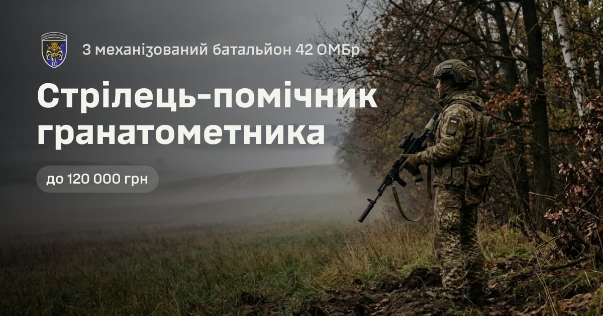 Стрілець-помічник гранатометника — 3 механізований батальйон 42 ОМБр