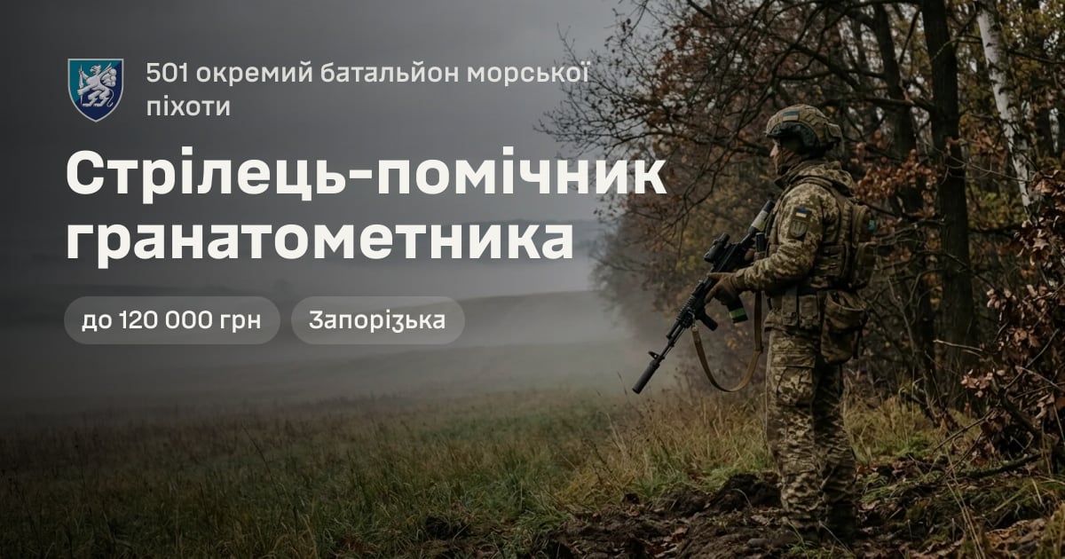 Стрілець-помічник гранатометника — 501 окремий батальйон морської піхоти