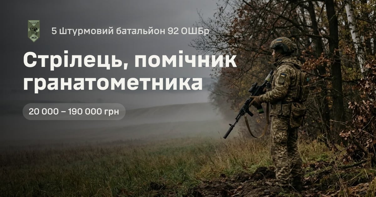 Стрілець, помічник гранатометника — 5 штурмовий батальйон 92 ОШБр