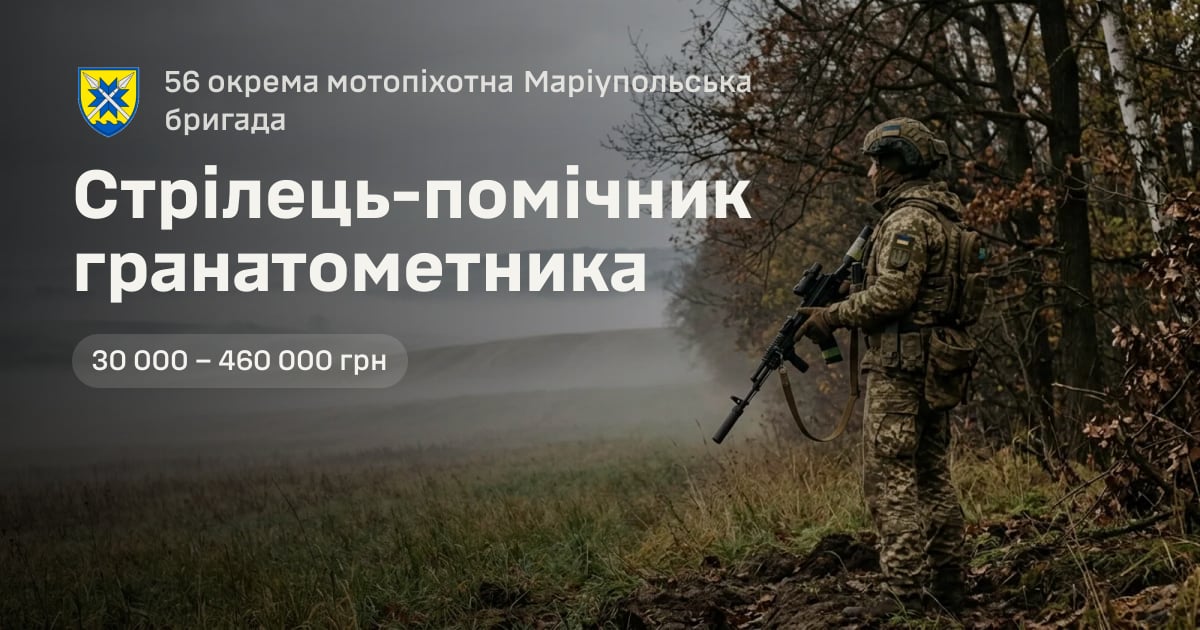 Стрілець-помічник гранатометника — 56 окрема мотопіхотна Маріупольська бригада