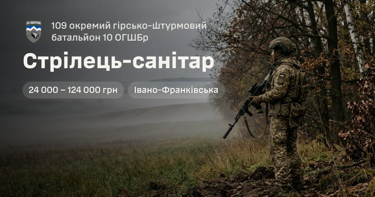 Стрілець-санітар — 109 окремий гірсько-штурмовий батальйон 10 ОГШБр