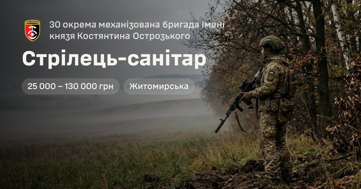 Стрілець-санітар — 30 окрема механізована бригада імені князя Костянтина Острозького