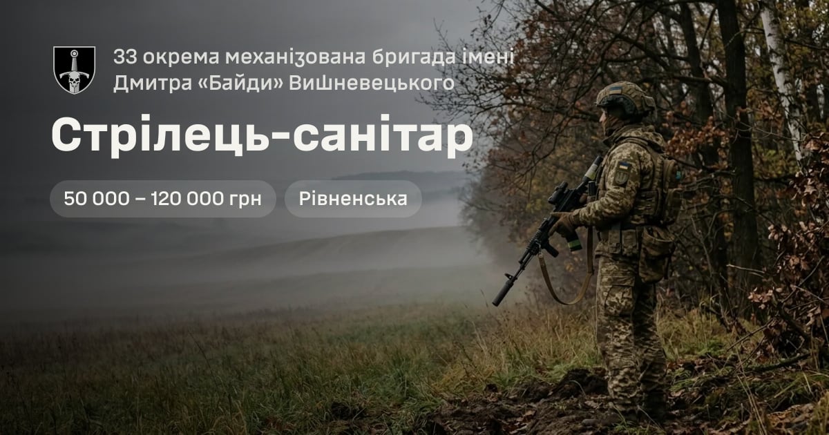 Стрілець-санітар — 33 окрема механізована бригада імені Дмитра «Байди» Вишневецького