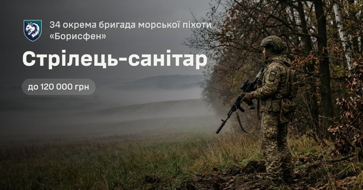 Стрілець-санітар — 34 окрема бригада морської піхоти «Борисфен»