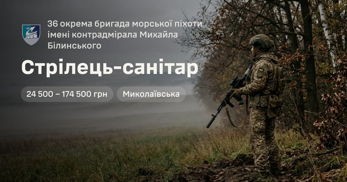 Стрілець-санітар — 36 окрема бригада морської піхоти імені контрадмірала Михайла Білинського