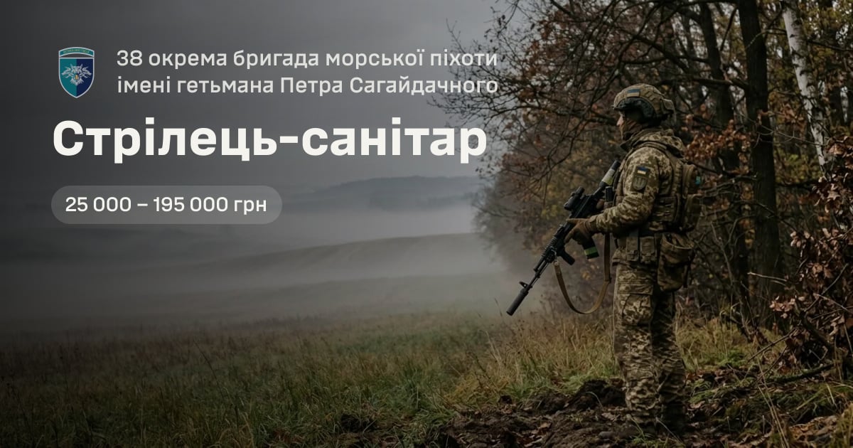 Стрілець-санітар — 38 окрема бригада морської піхоти імені гетьмана Петра Сагайдачного
