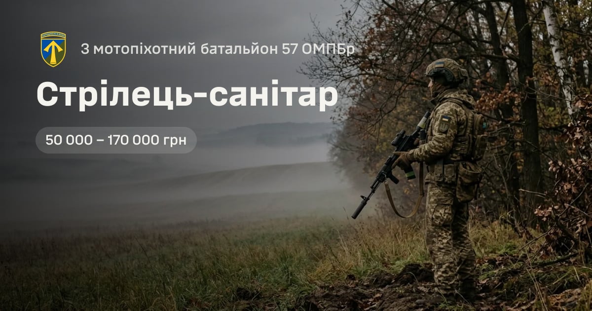 Стрілець-санітар — 3 мотопіхотний батальйон 57 ОМПБр